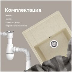 Мойка кухонная Домачи Палермо PR-575-002 57x49, бежевая, встраиваемая сверху, искусственный мрамор, Domaci