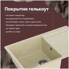 Мойка кухонная Домачи Палермо PR-735-002 73x47, бежевая, встраиваемая сверху, искусственный мрамор, Domaci