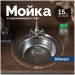 Мойка кухонная Домачи Равенна Традиция DFA 500 (6) TG 50x50, сталь, встраиваемая сверху, нержавеющая сталь, Domaci