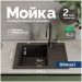 Мойка кухонная Домачи Болонья М-150-002 57x47, черная, встраиваемая сверху, искусственный мрамор, Domaci