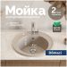 Мойка кухонная Домачи Болонья М-03-004 50x50, песочная, встраиваемая сверху, искусственный мрамор, Domaci