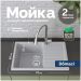 Мойка кухонная Домачи Болонья М-16-005 74x49, серая, встраиваемая сверху, искусственный мрамор, Domaci