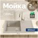 Мойка кухонная Домачи Болонья М-161-003 75x50, бежевая, встраиваемая сверху, искусственный мрамор, Domaci