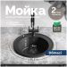 Мойка кухонная Домачи Болонья М-03-007 50x50, антрацит, встраиваемая сверху, искусственный мрамор, Domaci