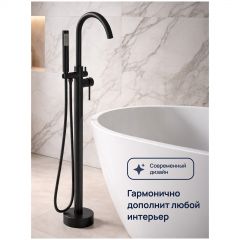 Напольный смеситель для ванны с душем Створки Лунд S25130BK матовый черный, Stworki