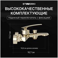 Смеситель для ванны с душем Створки Гётеборг S03100GG глянцевое золото, Stworki