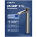 Смеситель для раковины Створки Вирклунд S05020GB вороненая сталь, Stworki