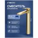 Смеситель для раковины Створки Вирклунд S05020GM матовое золото, Stworki