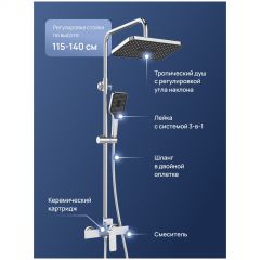 Душевая стойка Створки Готланд S13165CR хром, Stworki