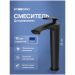 Смеситель для раковины Створки Гётеборг S03020BK матовый черный, Stworki