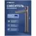 Смеситель для раковины Створки Дублин S41020GB вороненая сталь, Stworki