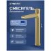 Смеситель для раковины Створки Дублин S41020GM матовое золото, Stworki