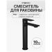 Смеситель для раковины Створки Колдинг S32020BK черный, Stworki