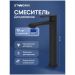 Смеситель для раковины Створки Копенгаген S42020BK черный, Stworki