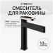 Смеситель для раковины Створки Малунг S11020BG матовый черный, глянцевое золото, Stworki