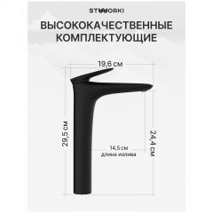 Смеситель для раковины Створки Молде S23020BK черный, Stworki
