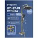 Душевая стойка Створки Готланд S13175GM золото, Stworki