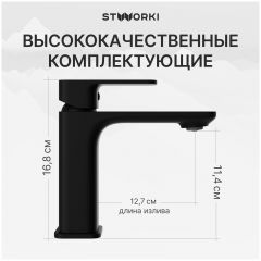 Смеситель для раковины Створки Мосс S43010BK матовый черный, Stworki