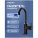 Смеситель для раковины Створки Стокгольм S36015BK матовый черный, Stworki