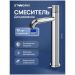 Смеситель для раковины Створки Стокгольм S36020CR хром, Stworki