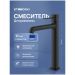 Смеситель для раковины Створки Эстерсунд S31020BK черный, Stworki