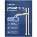 Смеситель для раковины Створки Эстерсунд S31020CR хром, Stworki