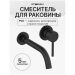 Смеситель для раковины Створки Эстерсунд S31040BK С ВНУТРЕННЕЙ ЧАСТЬЮ, черный, Stworki
