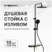 Душевая стойка Створки Аулум S06170BG матовый чёрный, матовое золото, Stworki