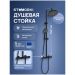 Душевая стойка Створки Лерум S04170BK матовая черная, Stworki