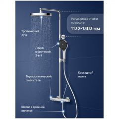 Душевая стойка Створки Лерум S04170CR хром, Stworki