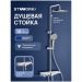 Душевая стойка Створки Аулум S06170CR хром, Stworki