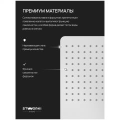 Душевой комплект Створки STUDIO S51210S + S512691S С ВНУТРЕННЕЙ ЧАСТЬЮ, сталь, сатин, Stworki