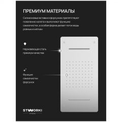Душевой комплект Створки STUDIO S51210S + S512692S С ВНУТРЕННЕЙ ЧАСТЬЮ, сталь, сатин, Stworki