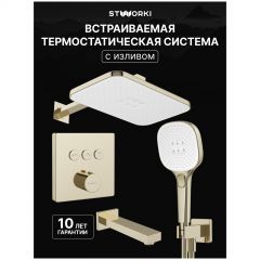 Душевой комплект Створки Гётеборг S03240GG С ВНУТРЕННЕЙ ЧАСТЬЮ, изливом, глянцевое золото, Stworki