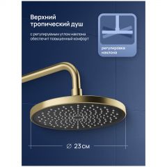 Душевой комплект Створки Эстерсунд S31240GM С ВНУТРЕННЕЙ ЧАСТЬЮ, матовое золото, Stworki