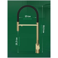 Смеситель для кухни Домачи Ливорно D8644GM золото матовое, Domaci
