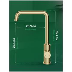 Смеситель для кухни Домачи Ливорно D8652GM матовое золото, Domaci