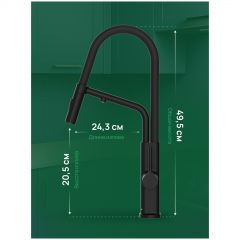 Смеситель для кухни Домачи Римини D569174BK с гибким изливом, черный, Domaci