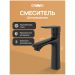 Смеситель для раковины Диво Тула DW-TU03BK матовый черный, Diwo