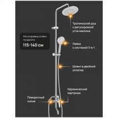Душевая стойка Диво Орёл DW-ORL75CR хром, Diwo
