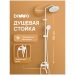Душевая стойка Диво Орёл DW-ORL75WH белая, Diwo