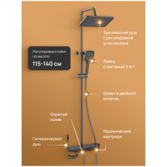 Душевая стойка Диво Смоленск DW-SM75G серая, Diwo