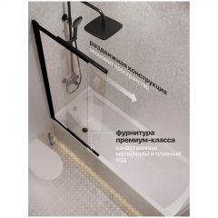 Шторка на ванну Створки Нюборг 100х145 профиль черный матовый, STW_801_BL_C, Stworki
