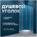 Душевой уголок Диво Анапа 80x80, профиль хром глянец, Щ0000058926, Diwo