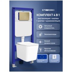 Комплект 4 в 1: Инсталляция Створки Кронборг S28500GM + Унитаз подвесной Створки Молде S23401WH безободковый, с микролифтом, глянцевый белый, антивсплеск + Комплект шумоизоляции + Кнопка матовое золото, Stworki