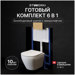 Комплект 6 в 1: Инсталляция Створки 510162 + Унитаз подвесной Кронборг S28401WH безободковый + Сиденье с микролифтом + Кнопка 500474 матовая золотая + Комплект шумоизоляции, креплений, INS-INS-722147, Stworki