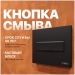 Кнопка смыва для унитаза Диво 7323 пластик, цвет матовый черный, 7323, Diwo