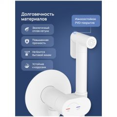 Гигиенический душ Створки Вестерос S26150WH со смесителем, С ВНУТРЕННЕЙ ЧАСТЬЮ, матовый белый, Stworki