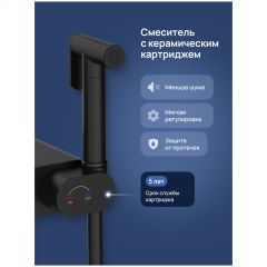 Гигиенический душ Створки Вестерос S26155BK со смесителем, матовый черный, Stworki