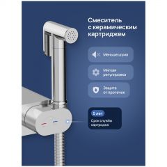 Гигиенический душ Створки Вестерос S26155CR со смесителем, хром, Stworki